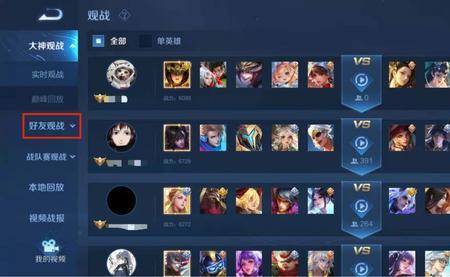 王者同城联赛可以观战吗