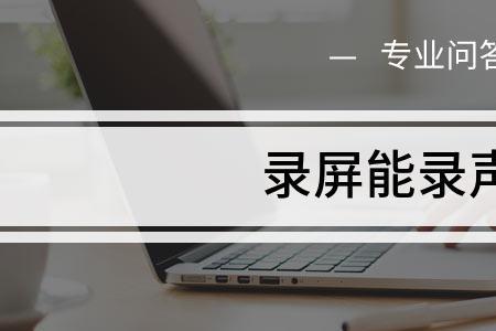 内部录制是什么意思