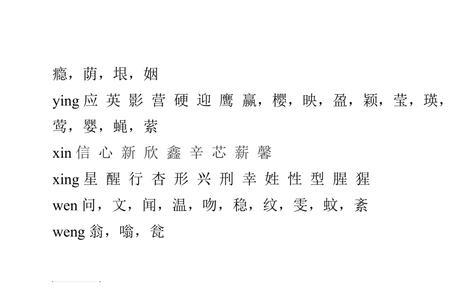 后鼻音jing字有哪些