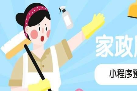 如何抓住兴农计划开家政公司