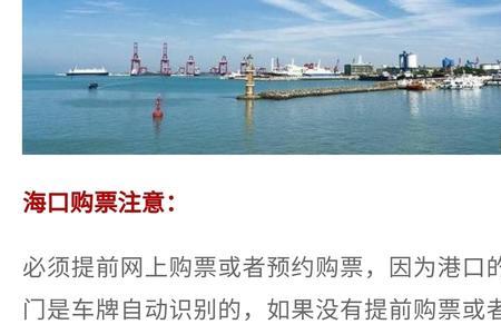 海口口岸轮渡时间
