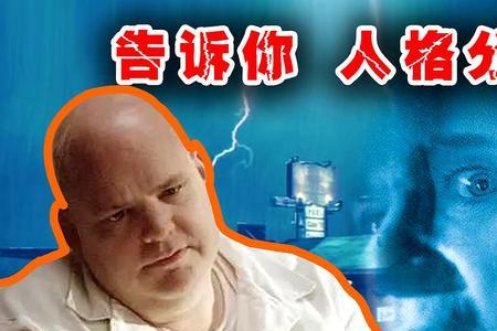 致命id中的男主是个怎么样的人