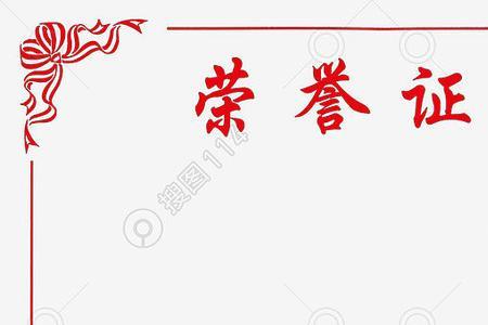 奖状排版有固定格式嘛