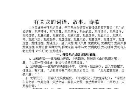 形容龙嬉戏的词语