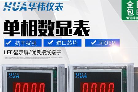 电源表改装数显表买什么样的