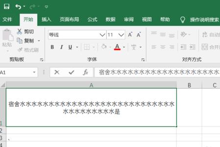 电脑表格里面文字怎么换下一行