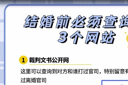 结婚前必查的三个信息