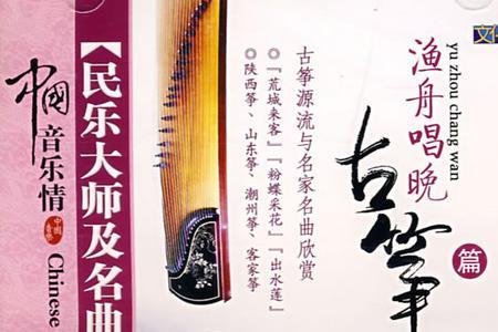 渔舟唱晚是哪里的民歌