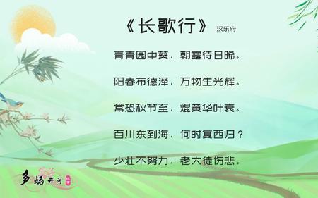 长歌行这首诗讲的是什么道理