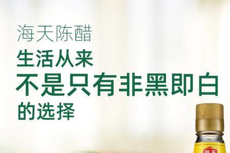 厨邦陈醋和海天哪个好
