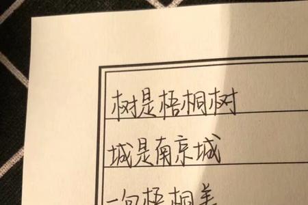 一句梧桐美种满南京城整首诗