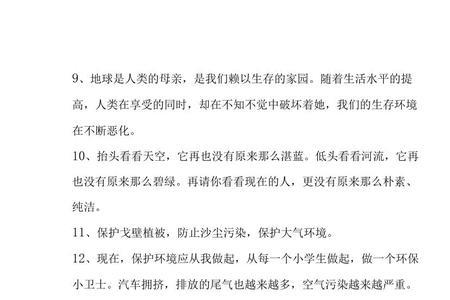 保护环境的20个字词语