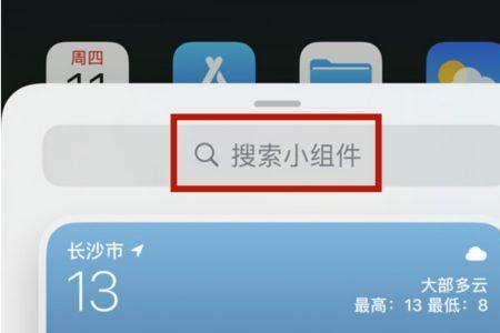 苹果13小组件要添加的没有怎么办
