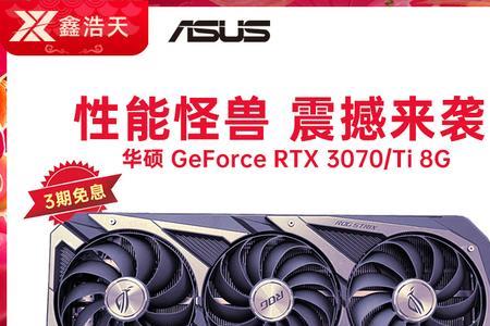 华硕tuf3070和3070ti区别