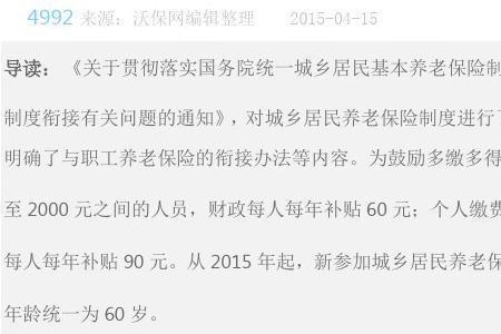 山东省养老保险政策文件