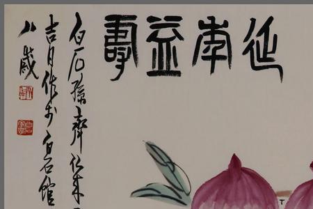 目前齐白石1平尺画价格