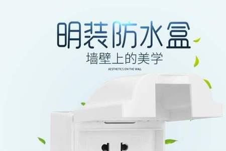 两个插座挨着怎么装防水盒