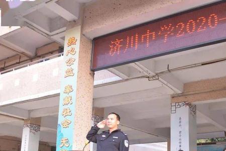 济川中学什么时候开学