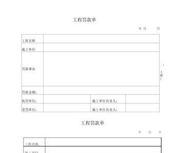 工地罚款单对方不签字有效吗