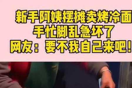 烤冷面正宗摆摊卖法