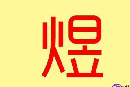 霄煜的含义