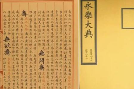 永乐大典与什么齐名