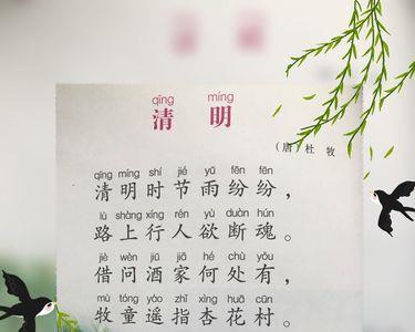 关于清明节的古诗无注音