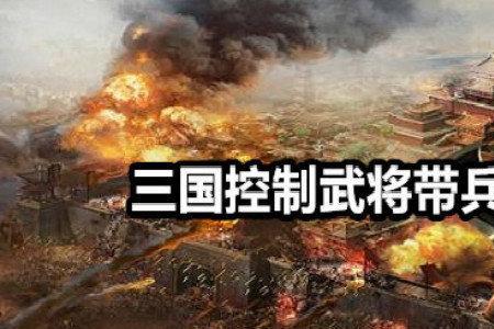 造兵打仗的电脑游戏