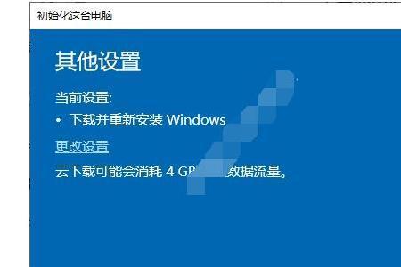 windows系统重置失败是怎么回事