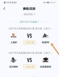 王者荣耀全国大赛如何刷新