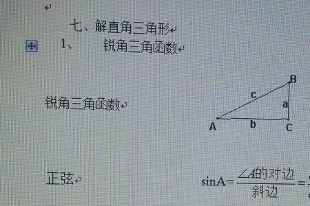 sin cos tan公式