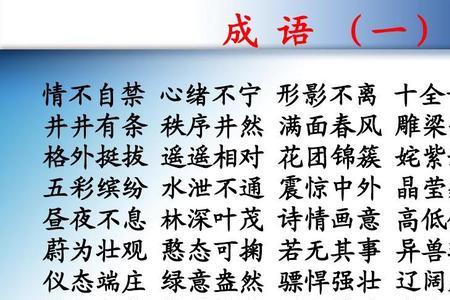 秩序良好近义词