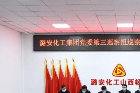潞安化工集团怎么样