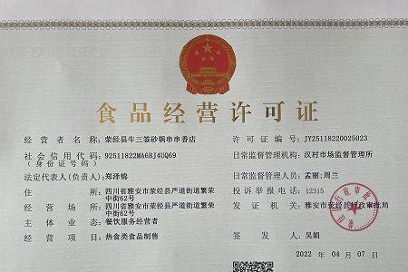 食品经营许可证设备名称怎么填