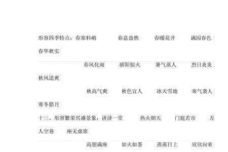以che开头的四字成语