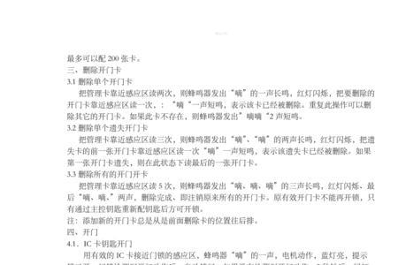联想密码锁r2说明书