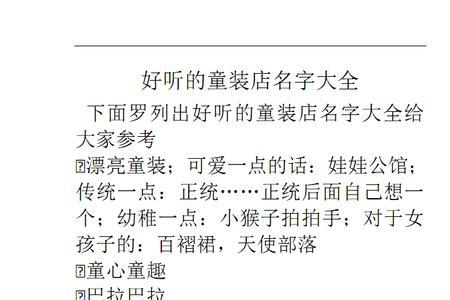求个好听可爱的店名