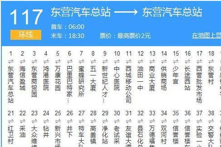 东营k6公交车路线时间表