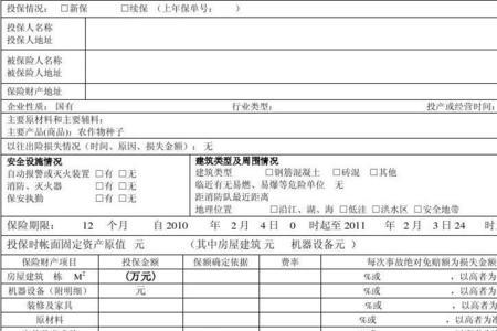 个人怎么申请财产险