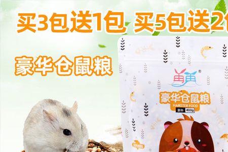 仓鼠全期粮是主食吗