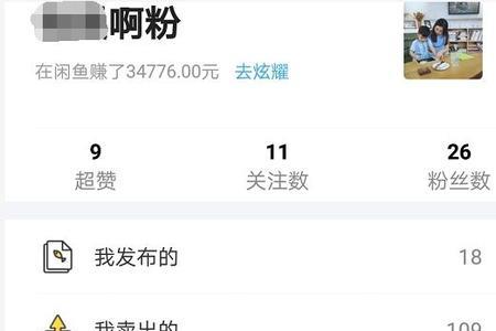 闲鱼上买东西哪里扣费