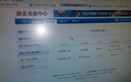 网易支付可以买点卡吗