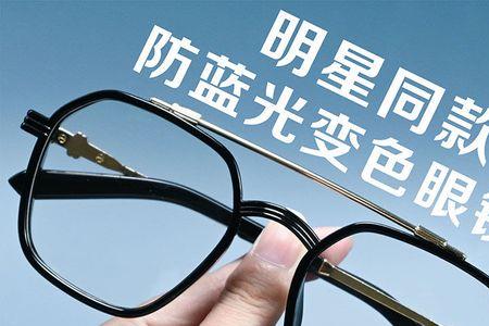 男生近视眼镜框架怎么选