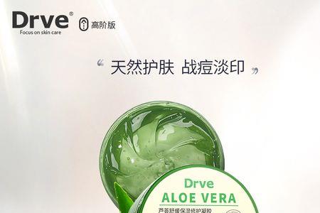 drve护肤品什么档次