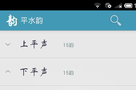 妆在平水韵中属于哪个韵部