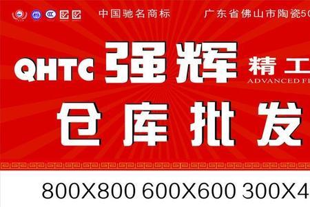 强辉瓷砖外包装什么样