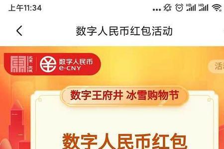 随申码25元数字红包如何使用