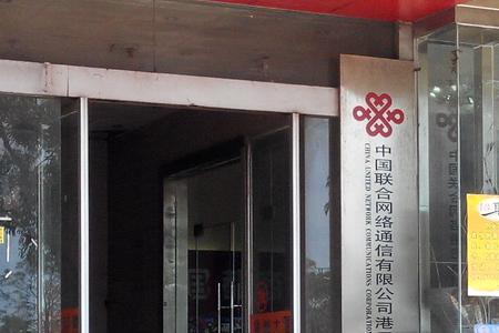 联通下属公司有哪些