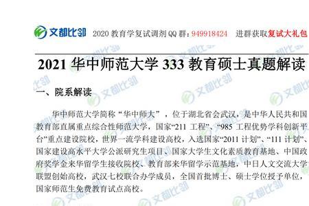 华中师范大学数学教育硕士几年