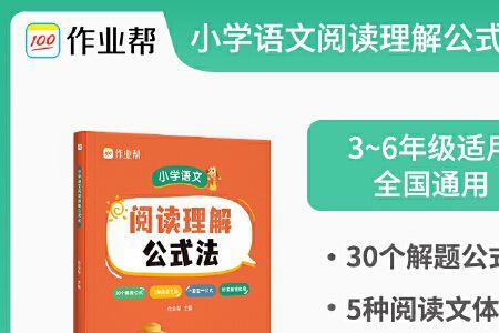 优可语文阅读理解公式法好用吗
